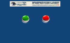 შემიფასეთ საიტი